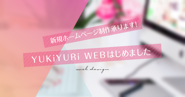 yukiyuriweb-start