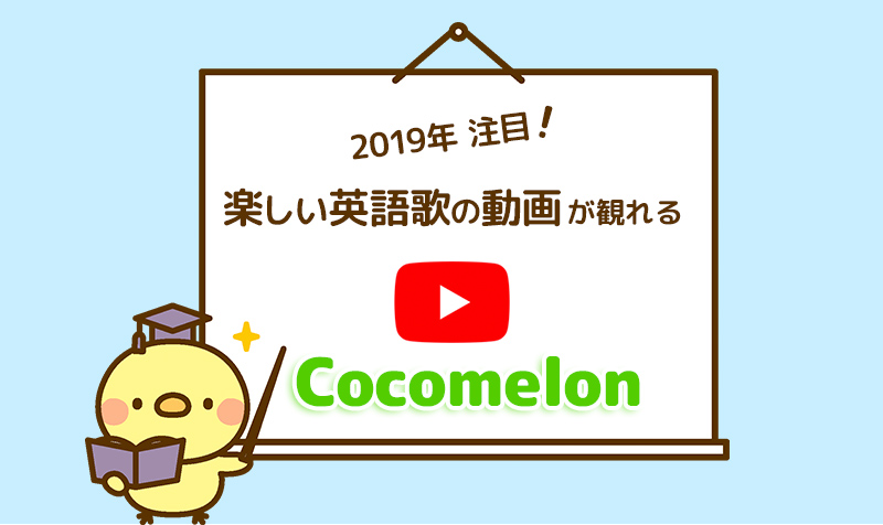 2019年注目！楽しい英語歌の動画が観れるCocomelon